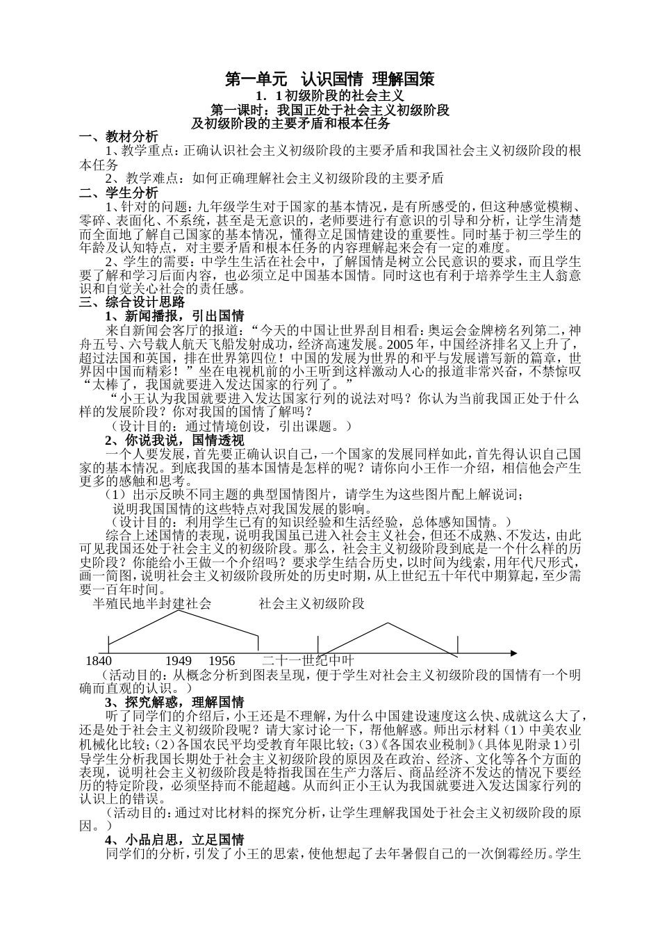 粤教版九年级全册教案[共35页]_第1页