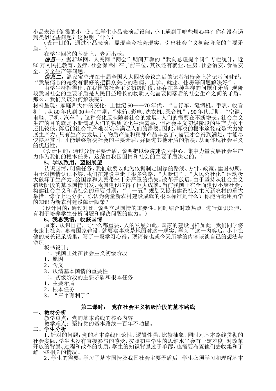 粤教版九年级全册教案[共35页]_第2页