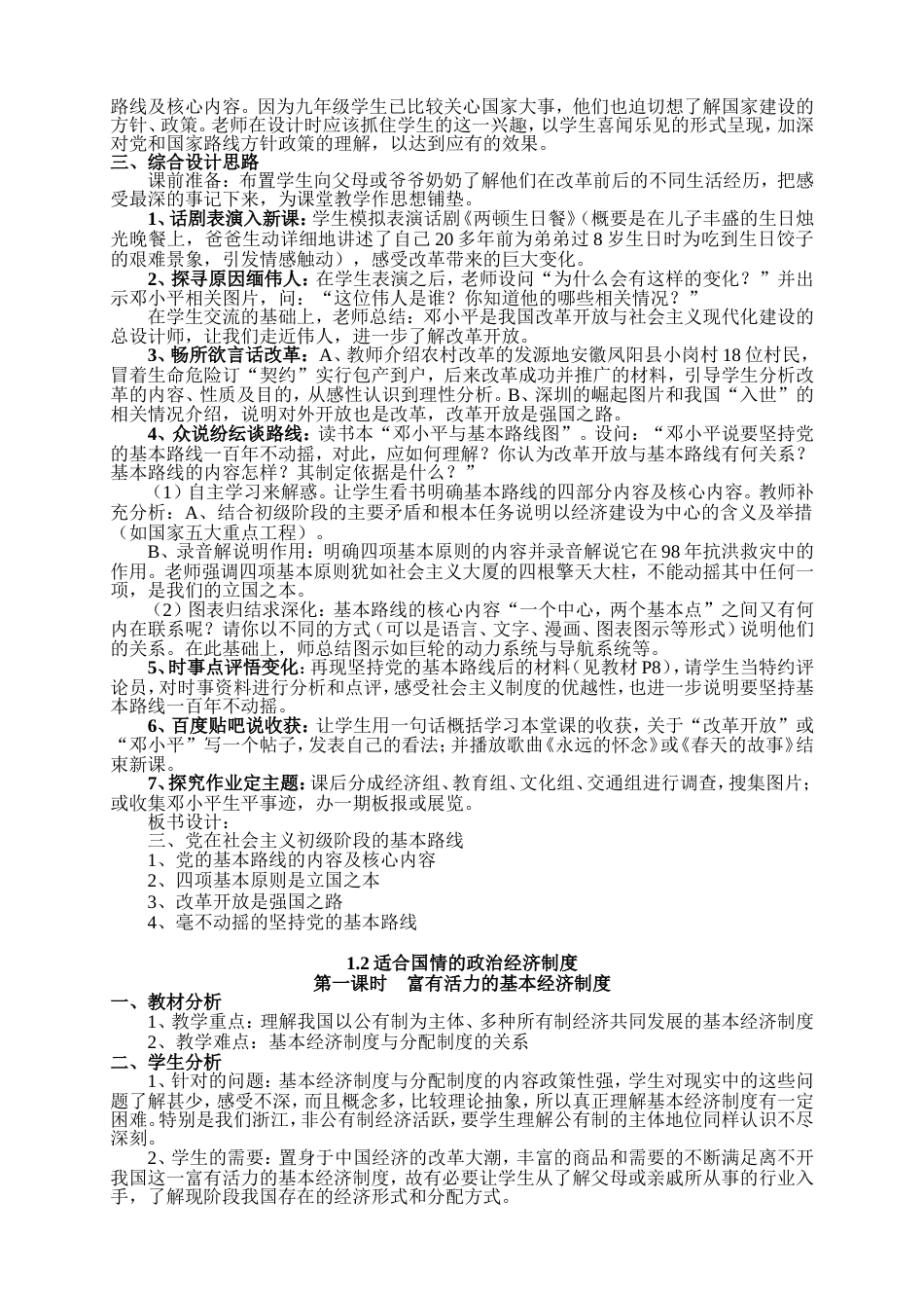 粤教版九年级全册教案[共35页]_第3页