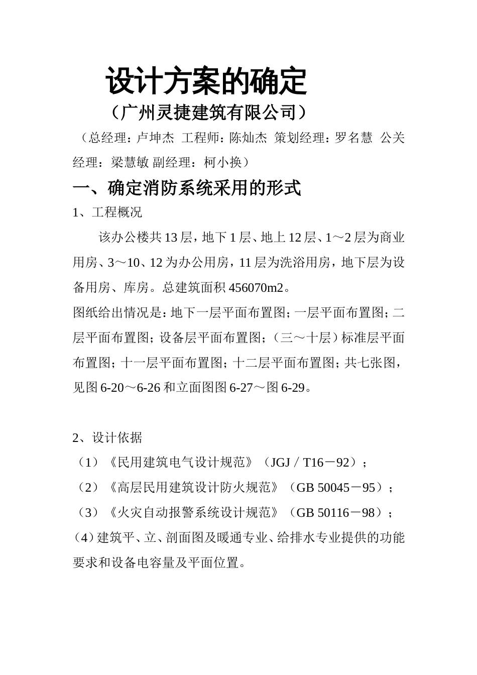 设计方案的确1_第1页