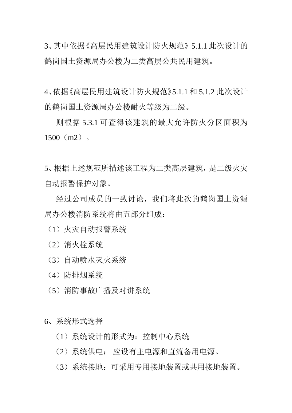 设计方案的确1_第2页