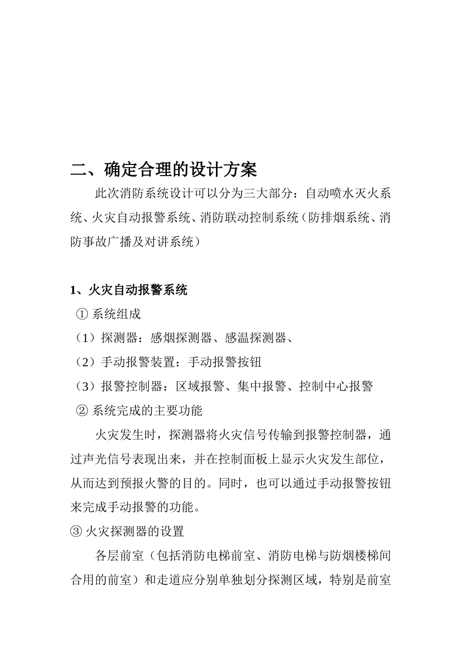 设计方案的确1_第3页