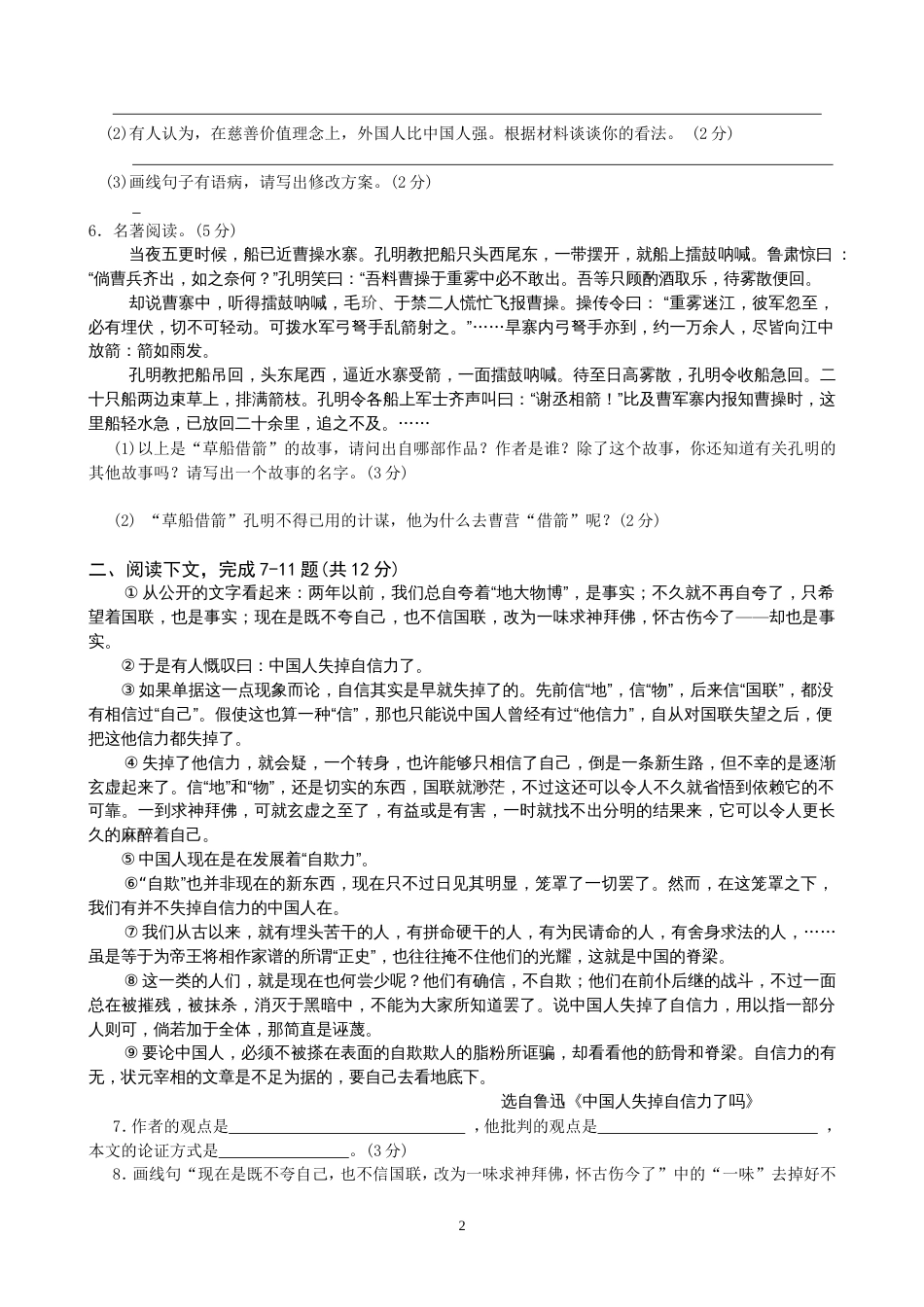 郑州市九年级第一次质量预测语文试卷_第2页