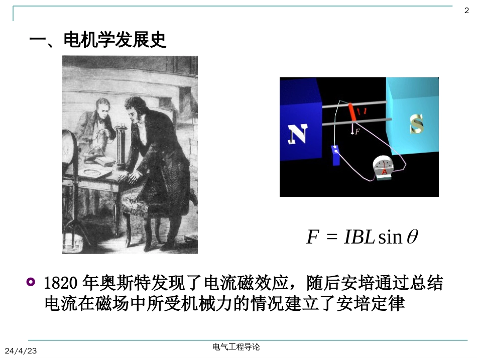 电气工程导论专题－－电机基础[共66页]_第2页