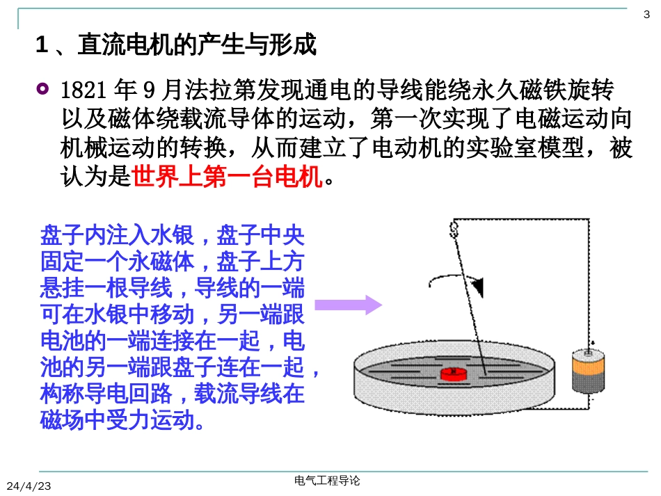 电气工程导论专题－－电机基础[共66页]_第3页