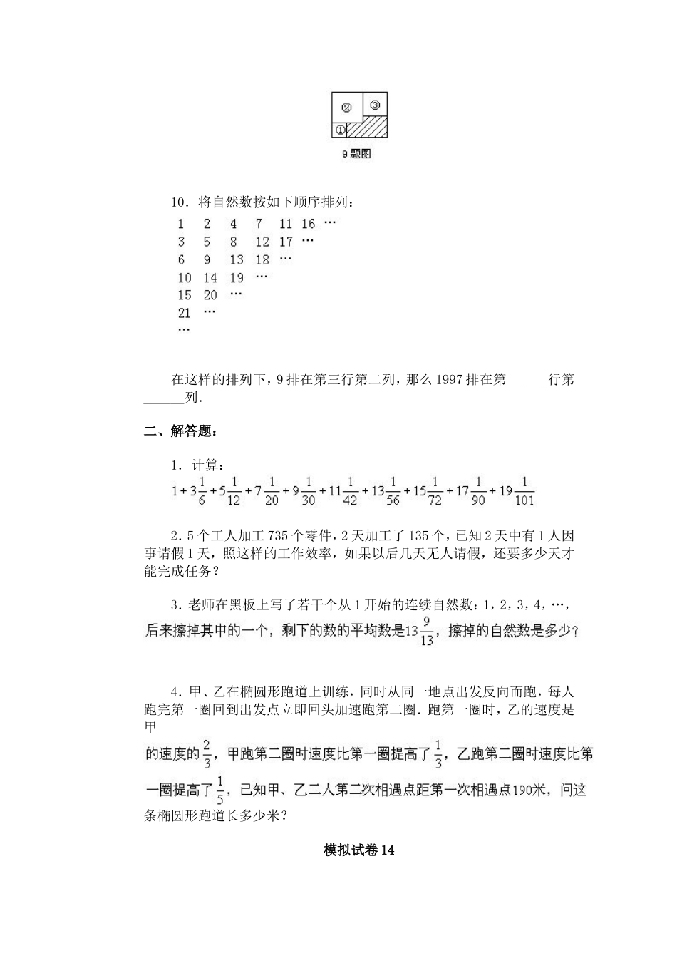 通用小学数学奥林匹克模拟试卷14[共7页]_第2页