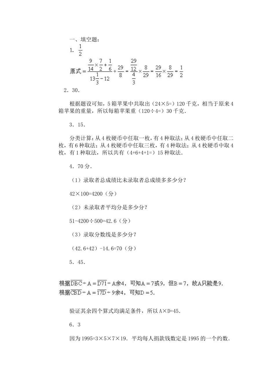 通用小学数学奥林匹克模拟试卷14[共7页]_第3页