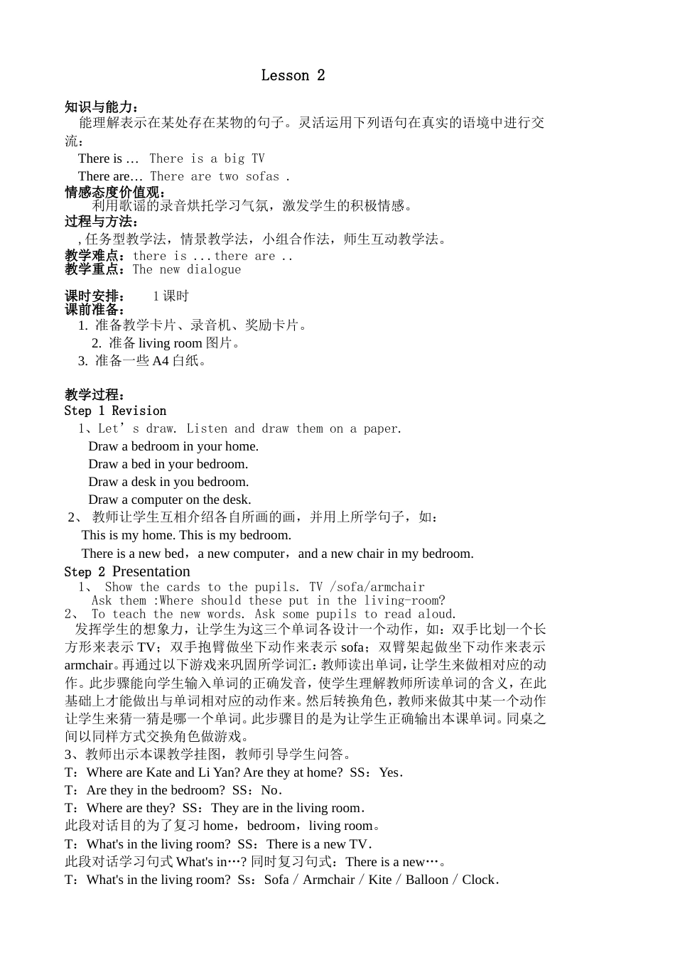 精通版小学四年级下教案全册[共52页]_第3页