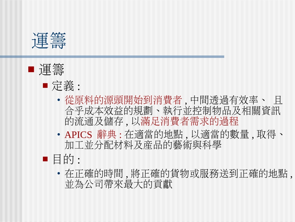 电子商务与供应链管理[共72页]_第2页