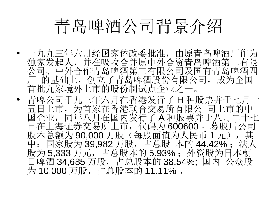 案例分析：五粮液的股利政策[共21页]_第2页