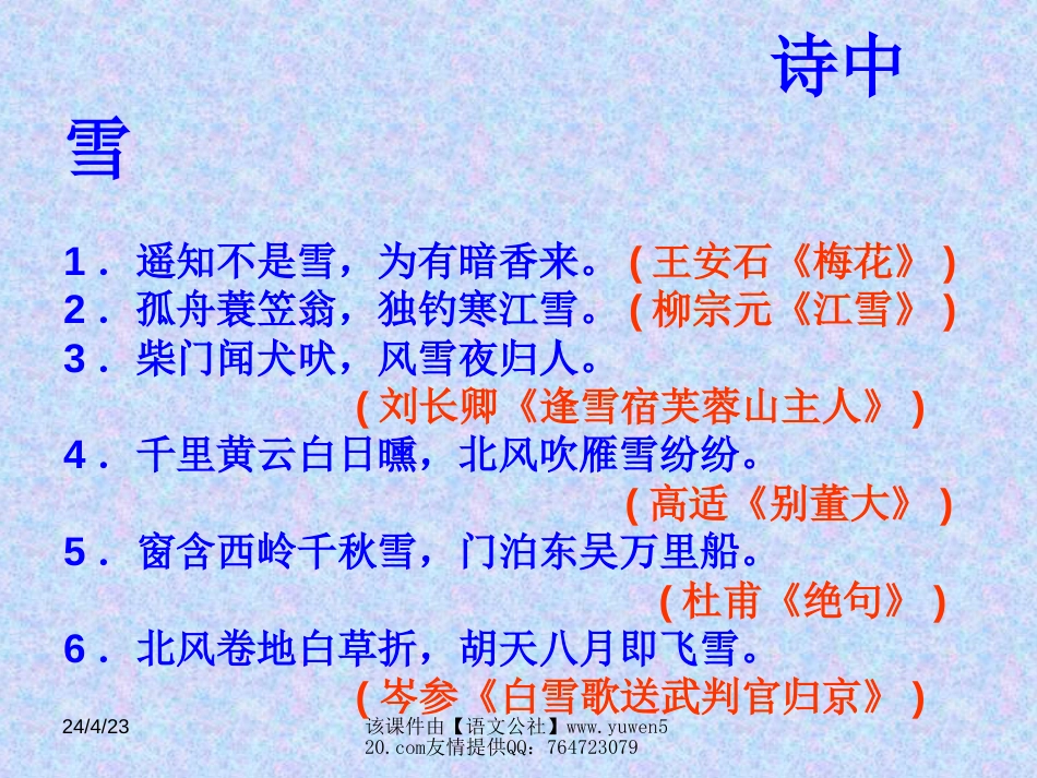 语文版八年级下《湖心亭看雪》课件_第2页