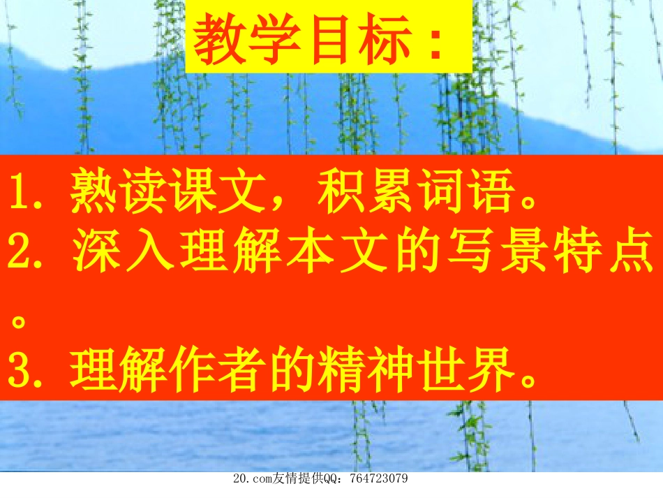 语文版八年级下《湖心亭看雪》课件_第3页