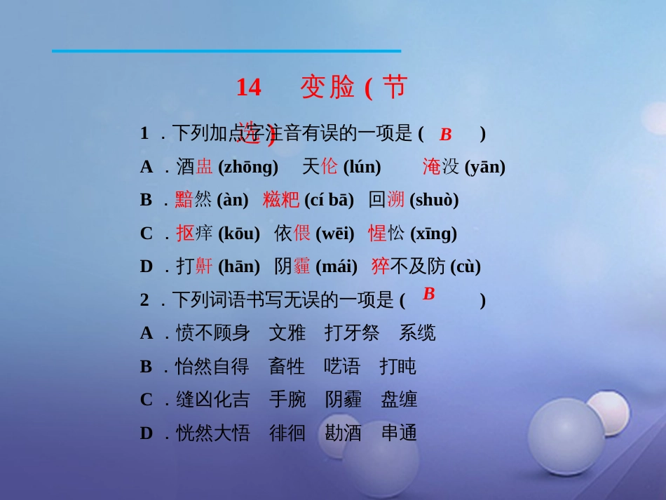 九年级语文下册 14 变脸（节选）课件 新人教版_第2页