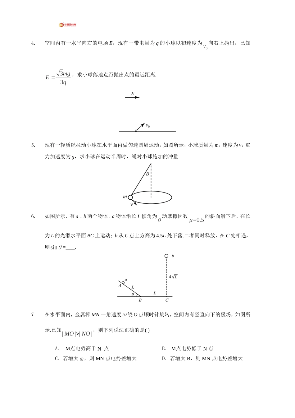 清华大学“领军计划”物理试题_第2页