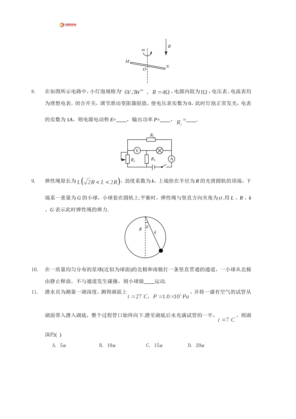 清华大学“领军计划”物理试题_第3页