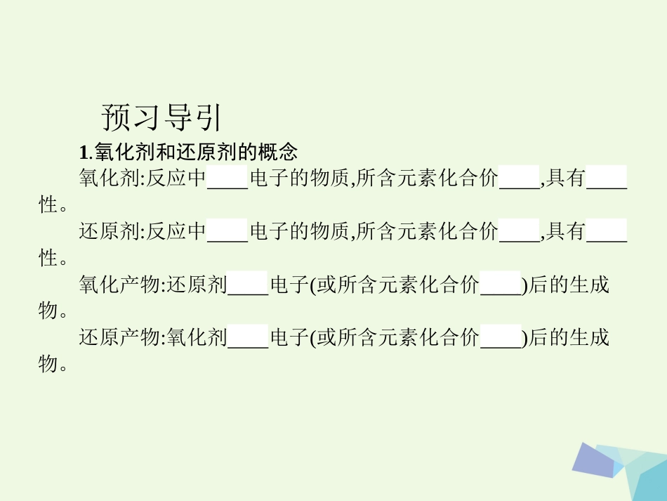 秋高中化学 第二章 化学物质及其变化 第三节 氧化还原反应（第2课时）教学课件 新人教版必修_第3页