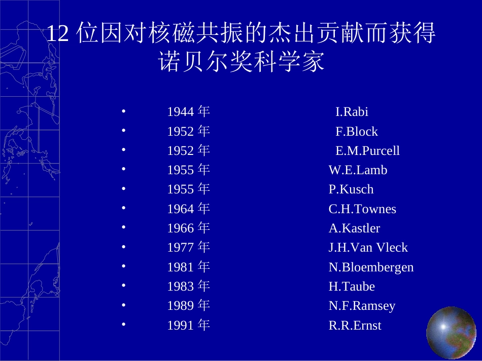 核磁共振技术及其应用[共18页]_第3页