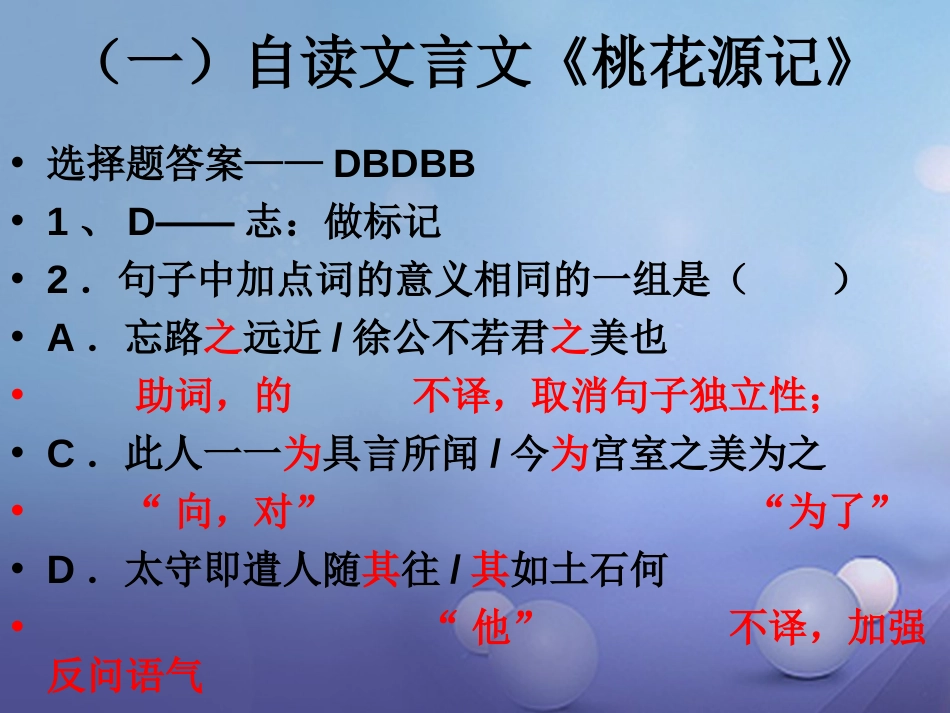 内蒙古鄂尔多斯市中考语文 文言文复习专题 桃花源记课件_第2页