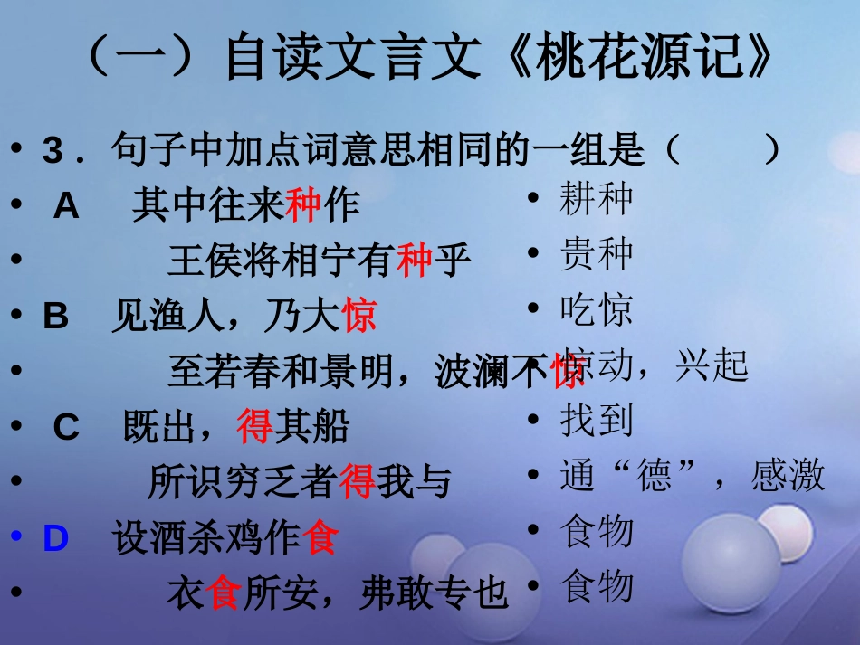 内蒙古鄂尔多斯市中考语文 文言文复习专题 桃花源记课件_第3页