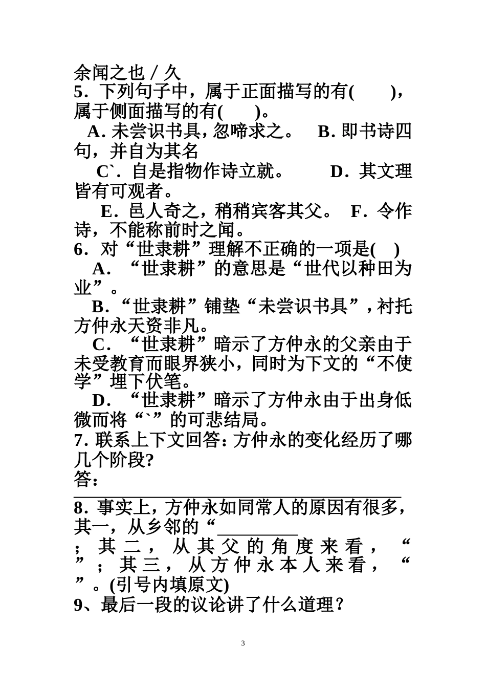 语文七年级下文言文复习试卷_第3页