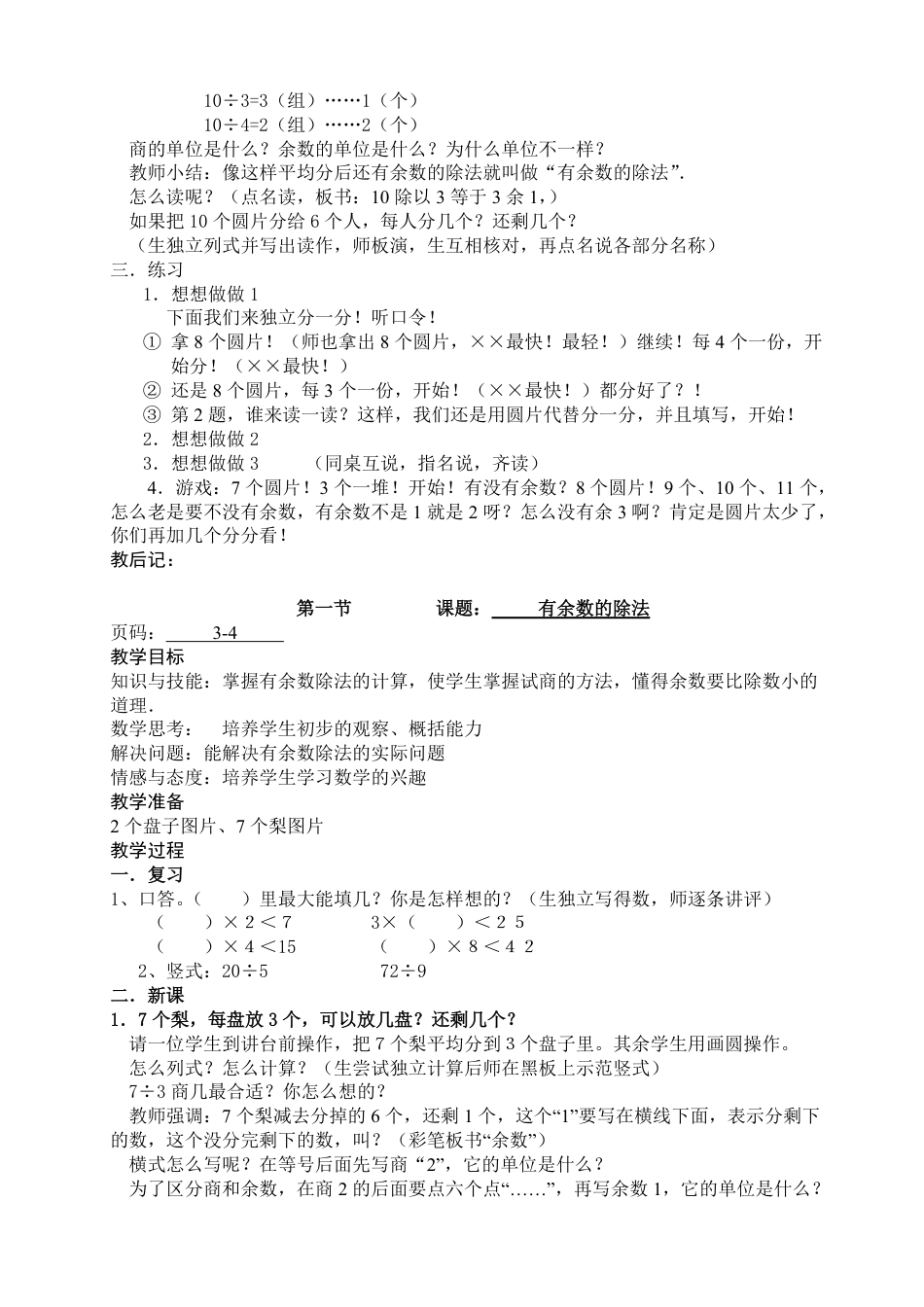 最新苏教版小学二年级数学下册全册教案[共82页]_第2页