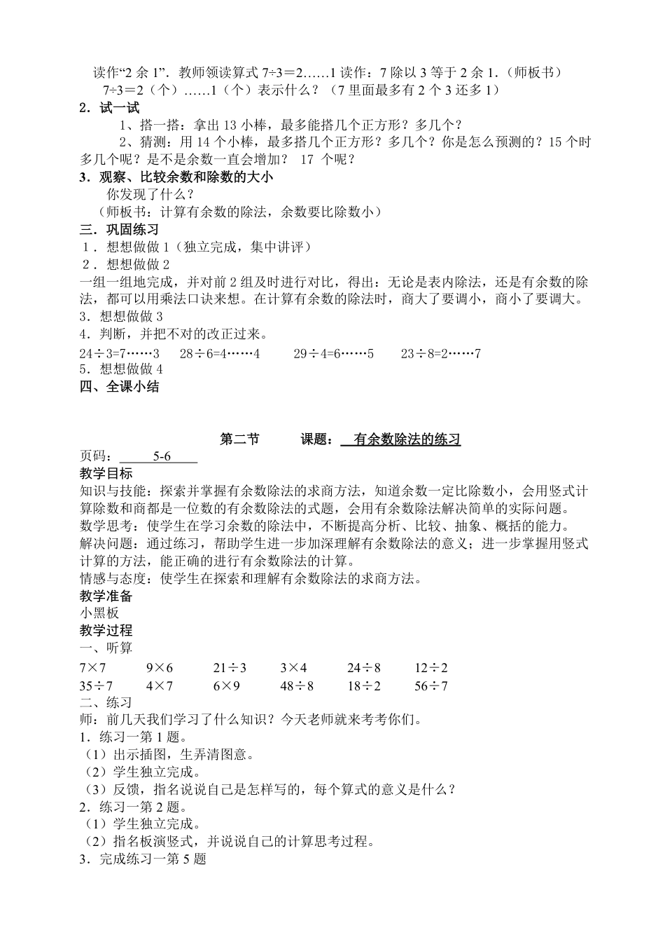 最新苏教版小学二年级数学下册全册教案[共82页]_第3页
