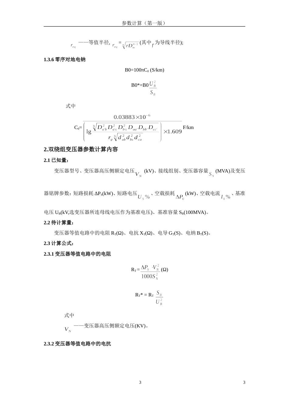 线路参数计算公式[共6页]_第3页