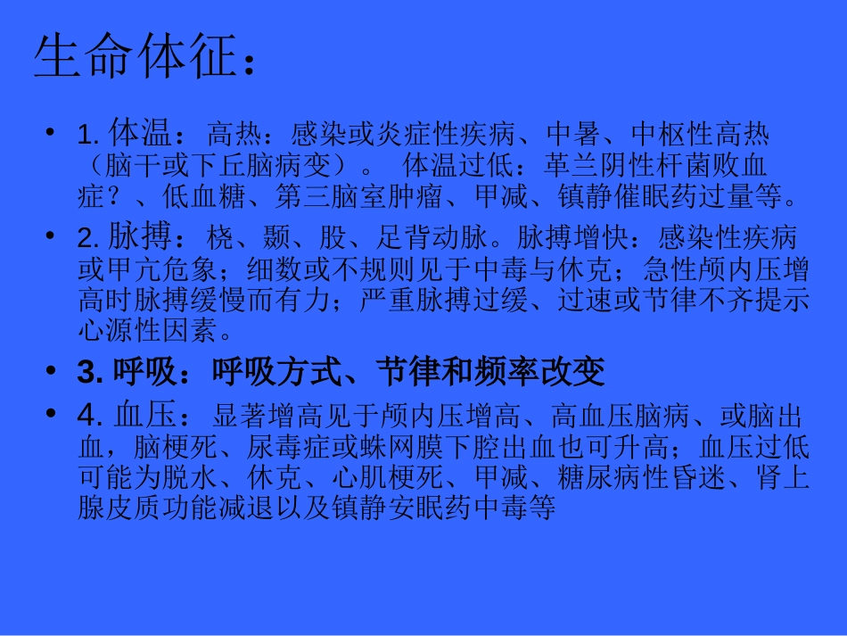 脑损伤后的呼吸形式改变及意义[共18页]_第2页