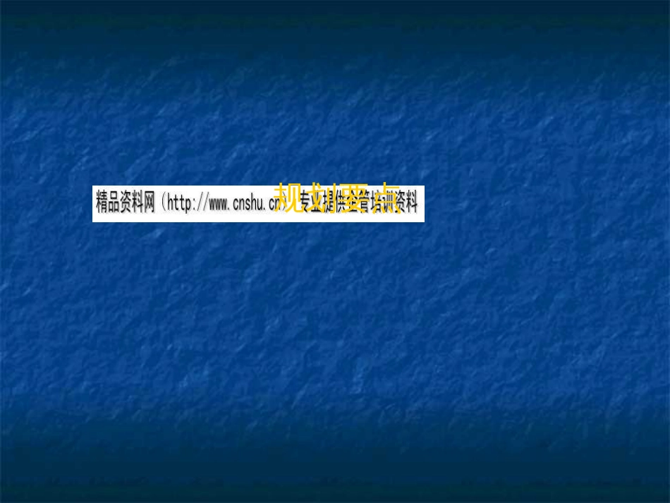 城市工程系统规划培训课程ppt 144页_第3页