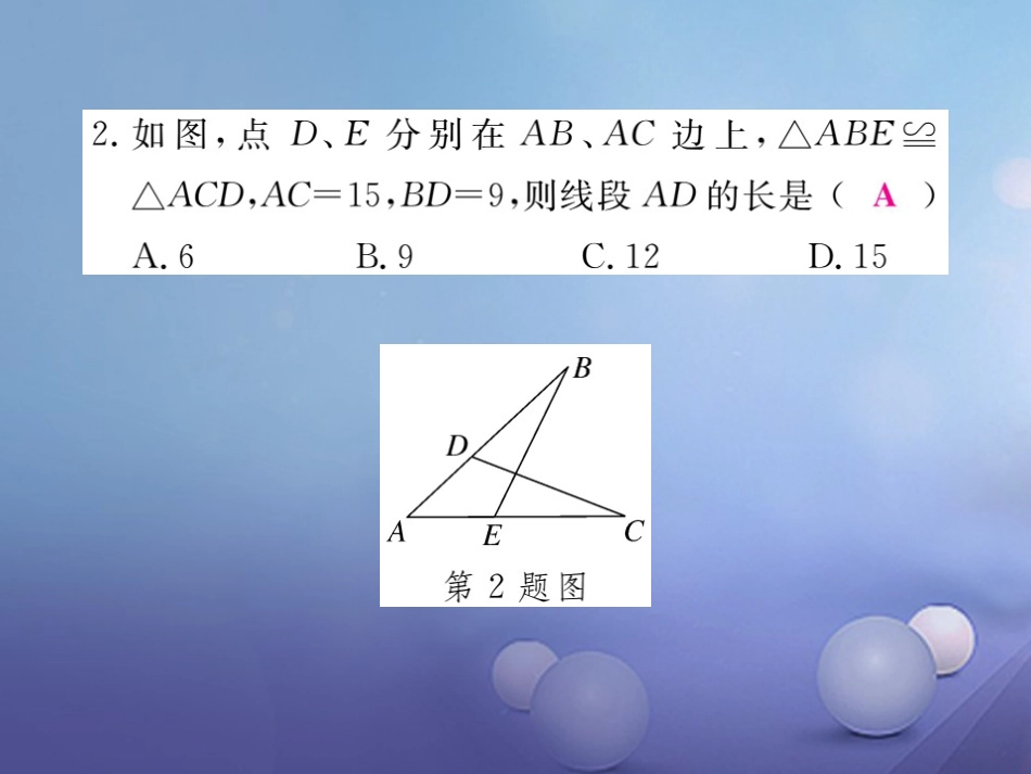 八年级数学上册 13 全等三角形综合滚动练习 命题与全等三角形的判定及性质课件 （新版）冀教版_第3页