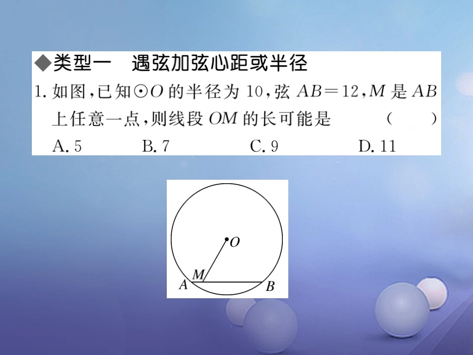 安徽省届中考数学 解题技巧专题 圆中辅助线的作法课件[共28页]_第2页