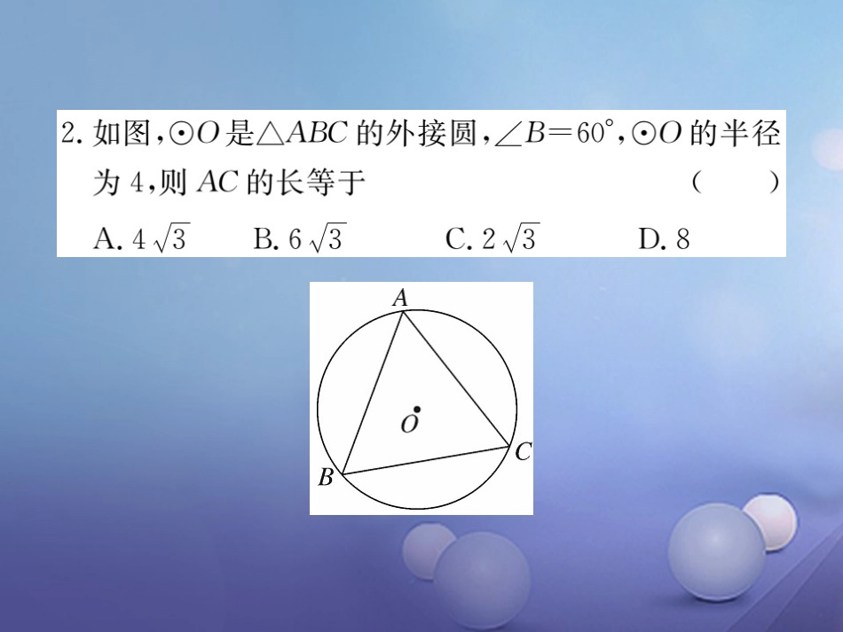 安徽省届中考数学 解题技巧专题 圆中辅助线的作法课件[共28页]_第3页