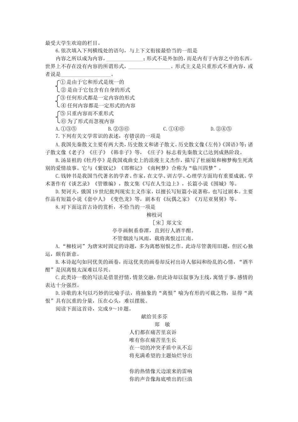 烟台市高三语文诊断性测试[共7页]_第2页