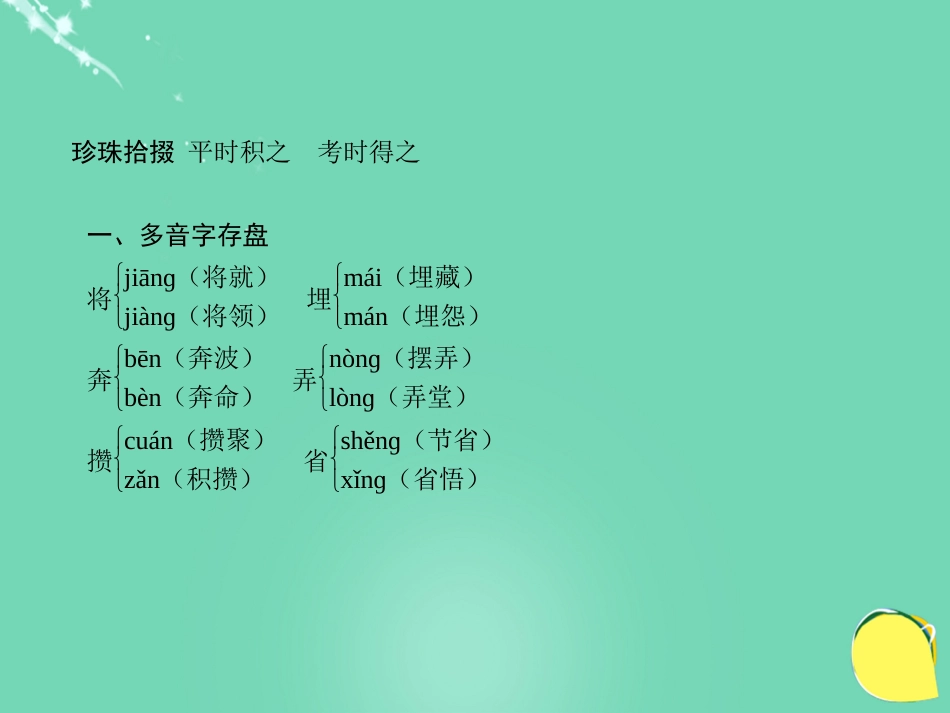 山西省2016中考语文 第三十二天抢分宝课件[共5页]_第2页