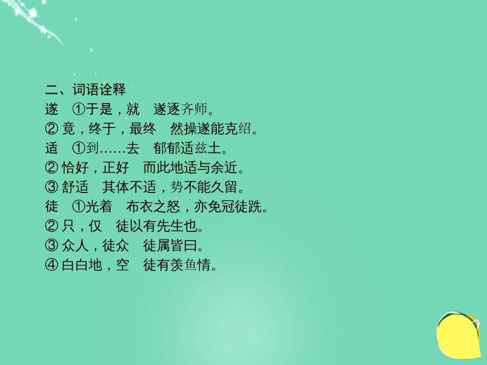 山西省2016中考语文 第三十二天抢分宝课件[共5页]_第3页