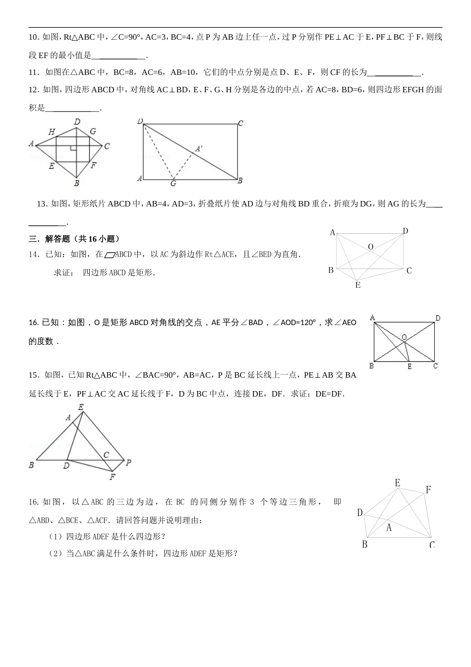 矩形专题训练[共4页]_第2页