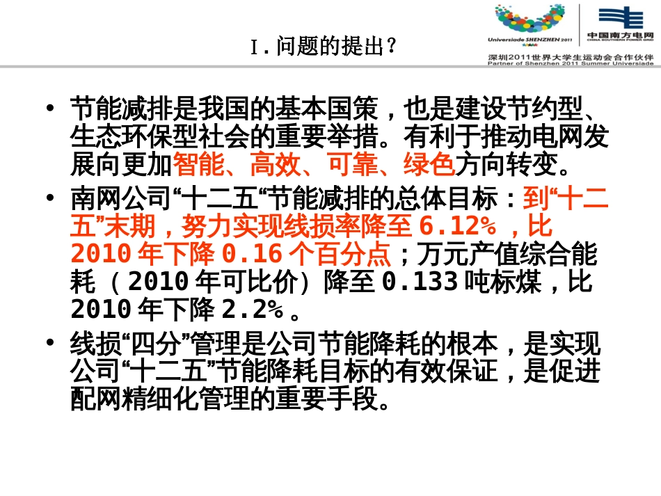 线损理论计算[共115页]_第1页