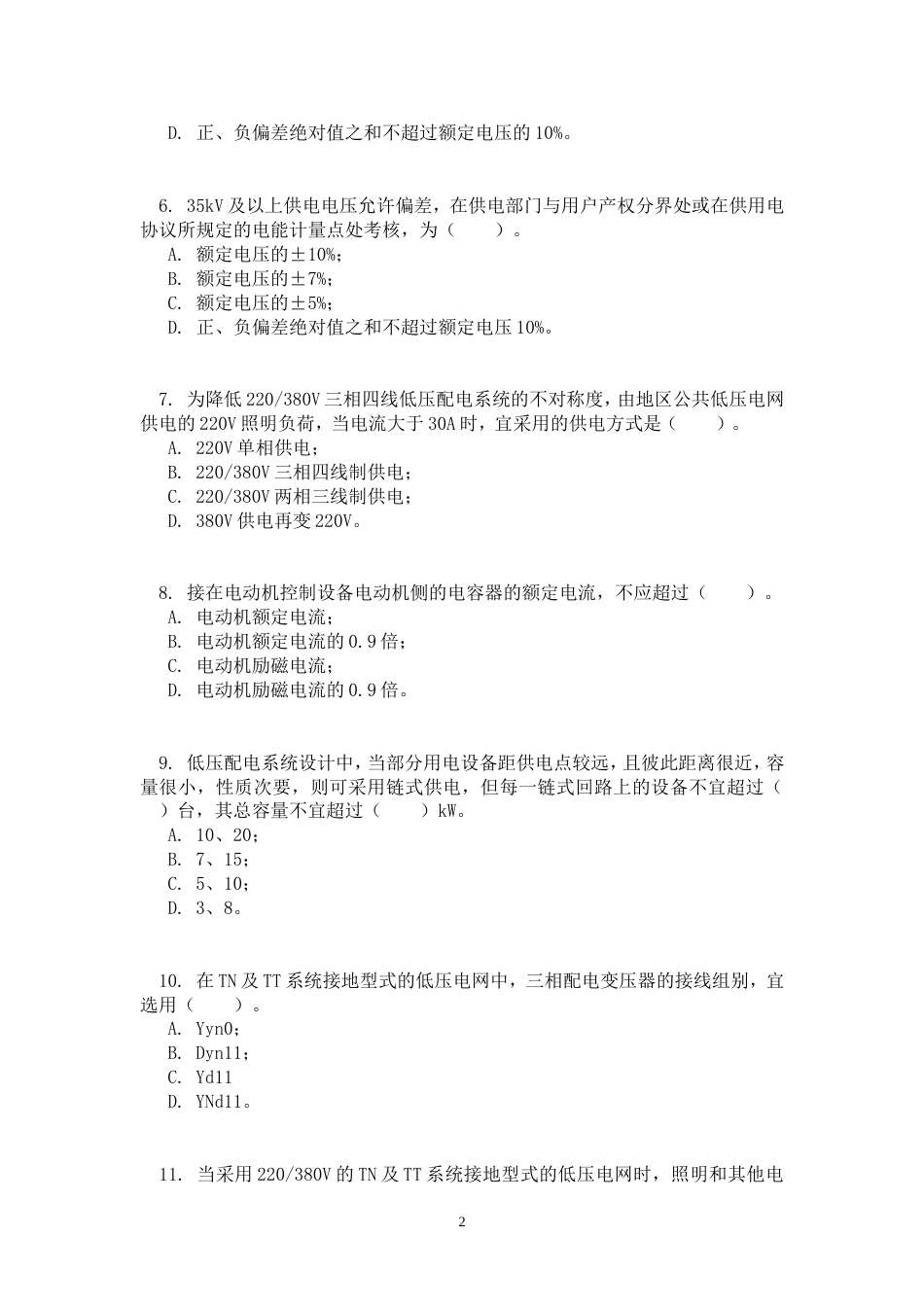 注册电气工程师电力协会习题集第6套试卷_第2页