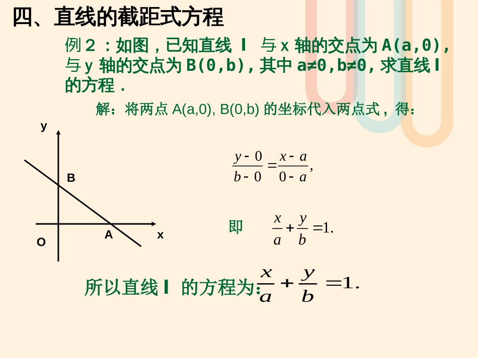 广东省台山市高中数学 第三章 直线与方程 3.2.2 直线的两点式方程课件2 新人教A版必修[共14页]_第2页