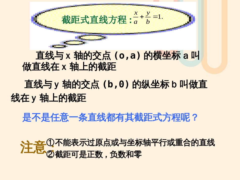 广东省台山市高中数学 第三章 直线与方程 3.2.2 直线的两点式方程课件2 新人教A版必修[共14页]_第3页