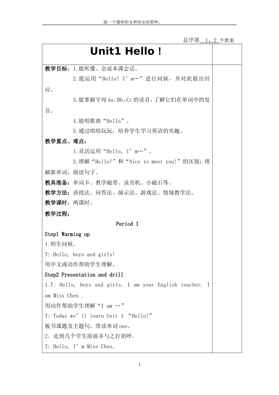 湘少版三年级英语上册全册教案[共36页]_第1页