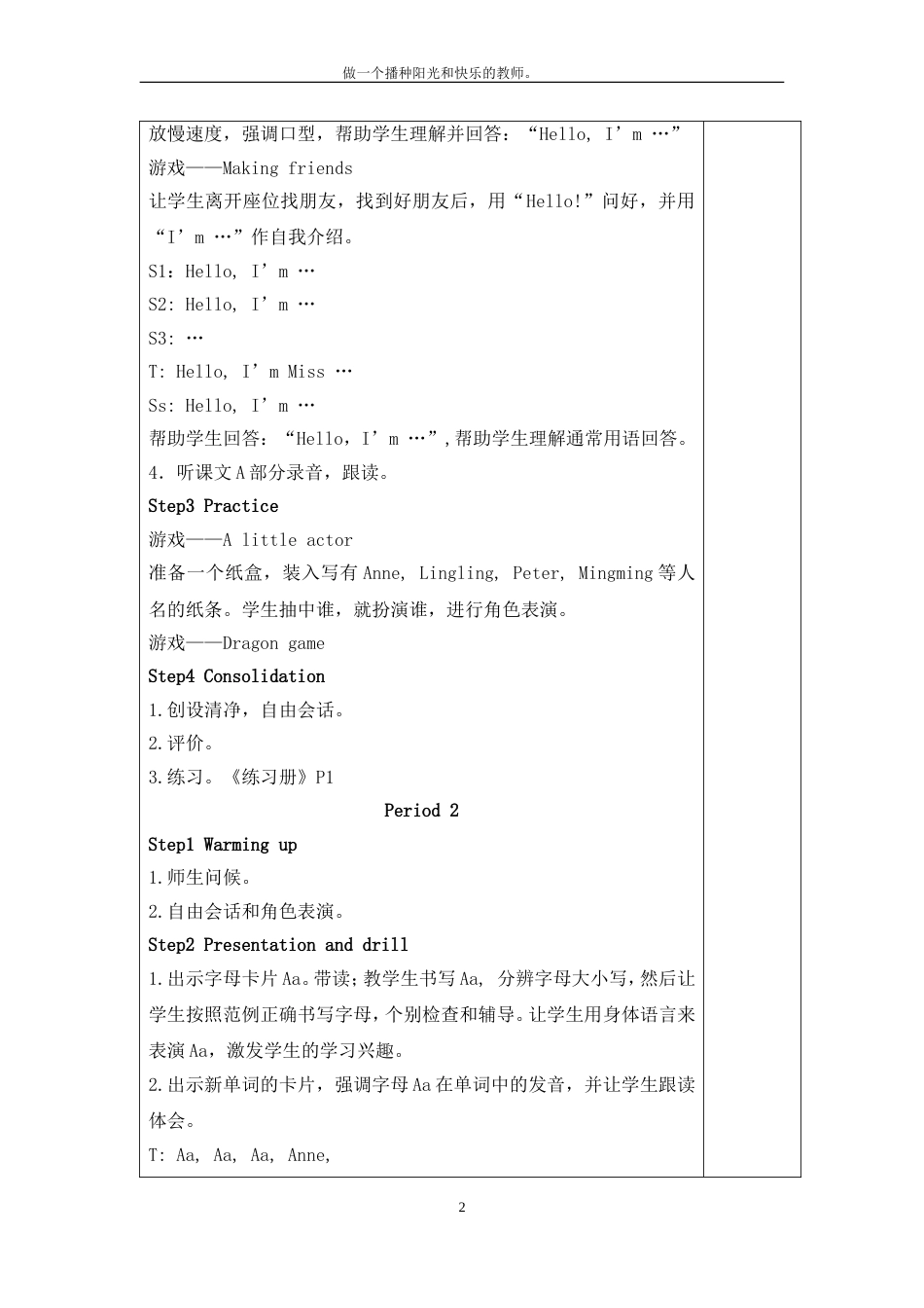 湘少版三年级英语上册全册教案[共36页]_第2页