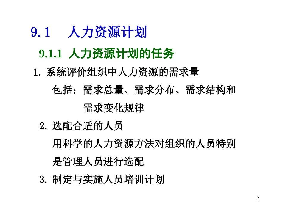 管理学课件9[共23页]_第2页