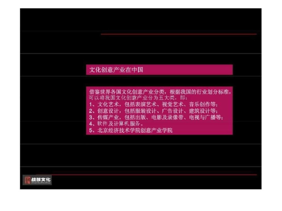 亳州市蒙城文化创意产业园项目定位策划报告文档资料_第3页