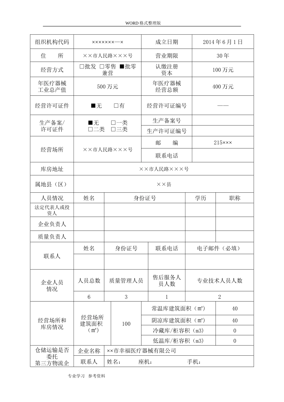 二类医疗器械备案材料示范文本[共15页]_第3页