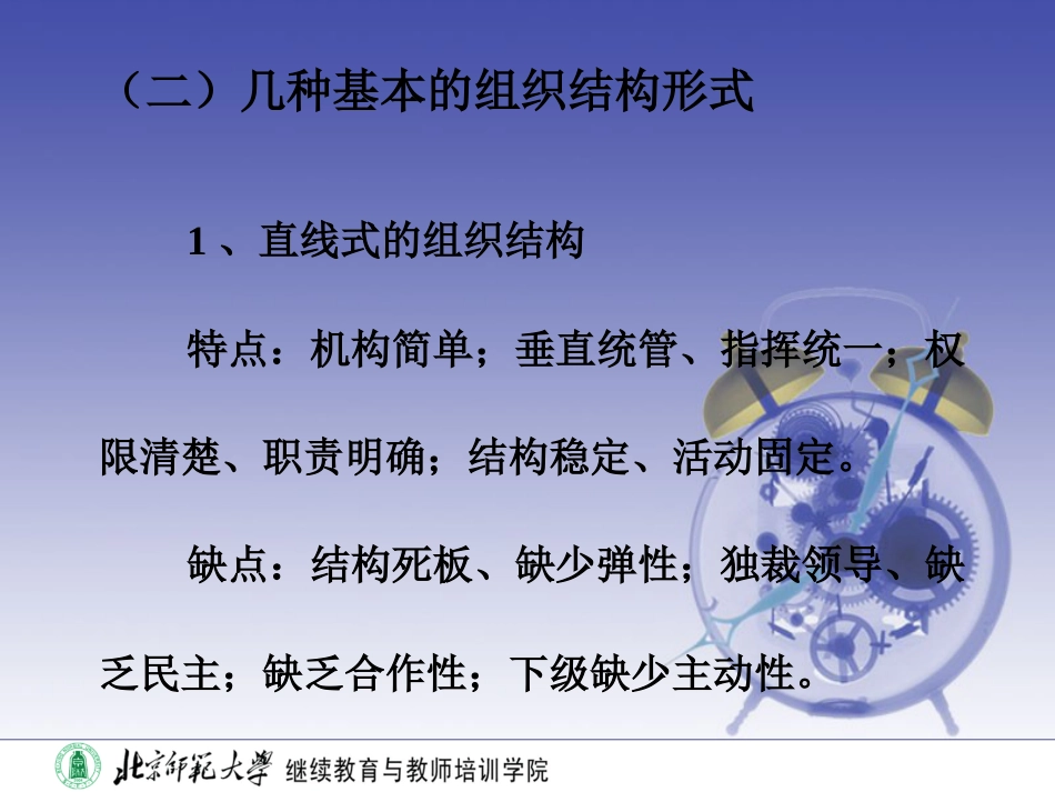 管理心理学31几种基本的组织结构形式_第2页