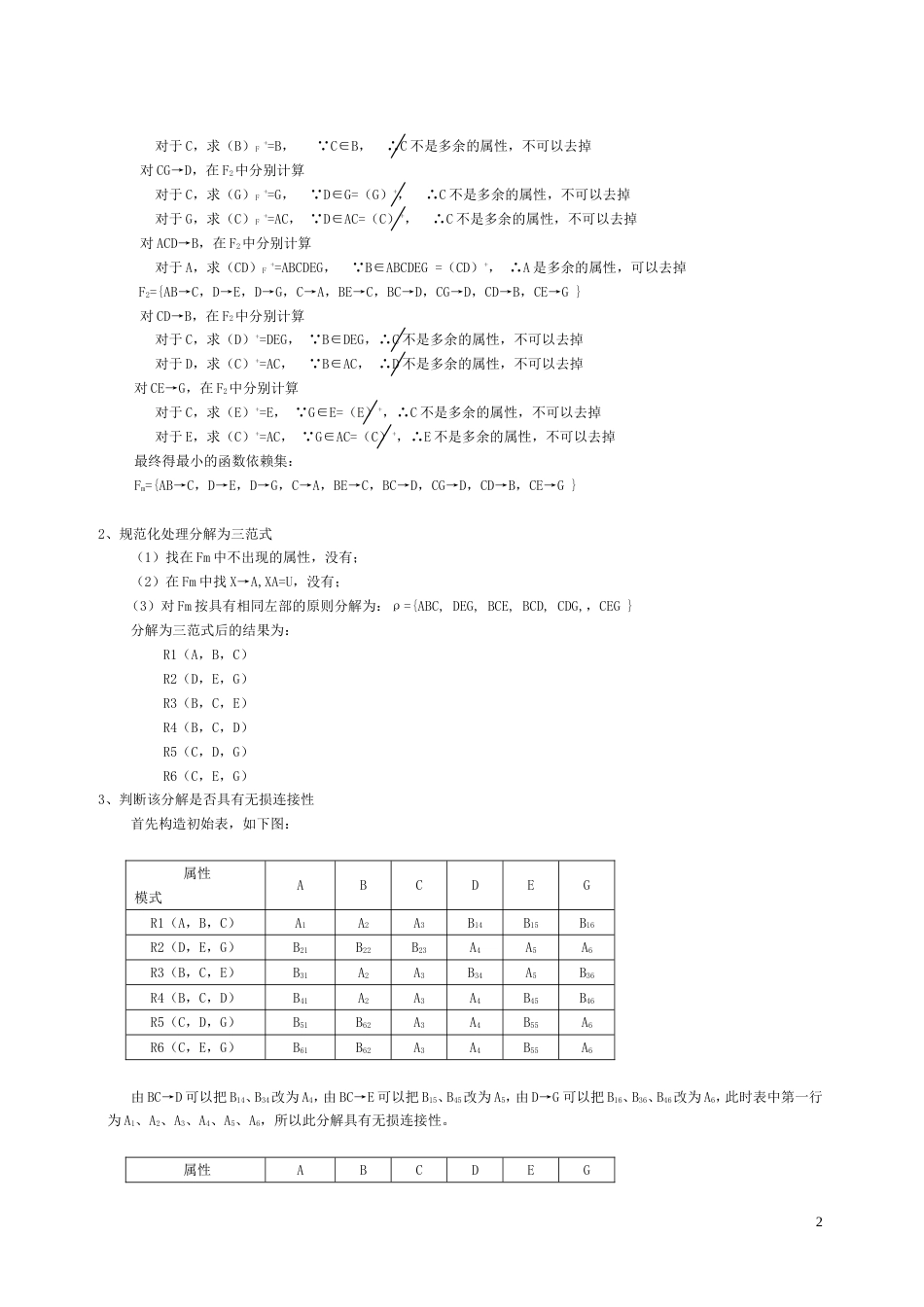 模式分解练习题[共15页]_第2页