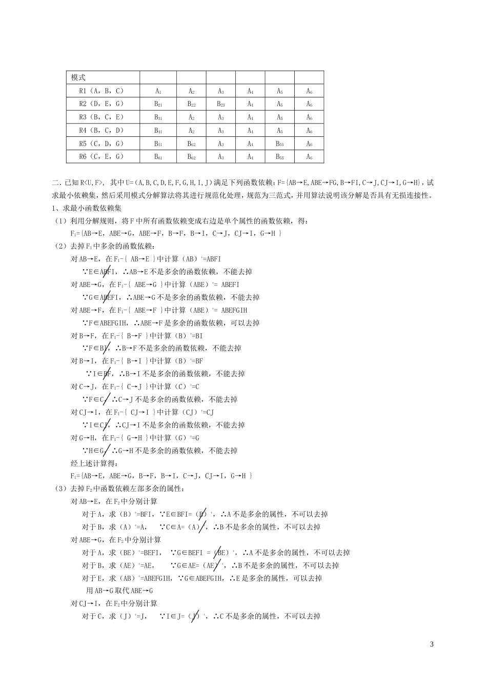 模式分解练习题[共15页]_第3页