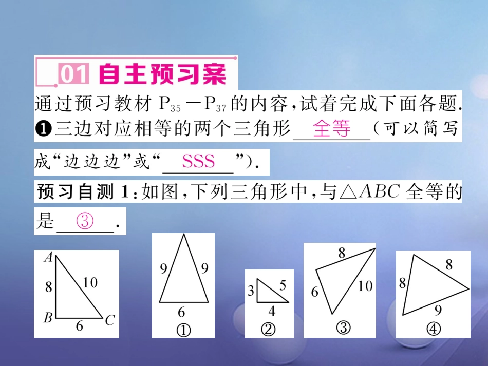 八年级数学上册 12.2 三角形全等的判定 第1课时 用“SSS”证三角形全等课件 （新版）新人教版_第2页