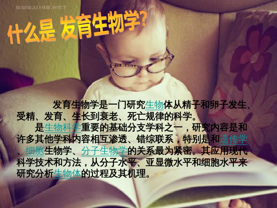 生物学基础[共10页]_第2页
